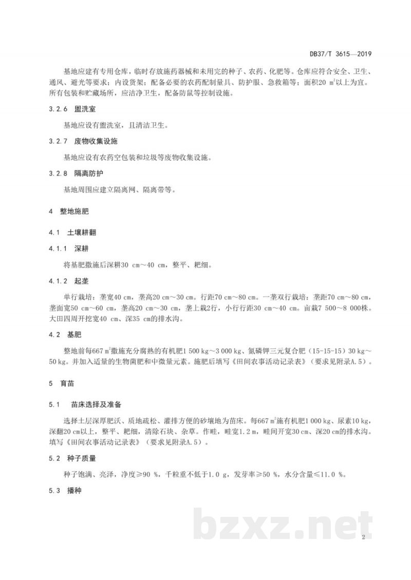 DB37/T 3615-2019良好农业规范 出口丹参操作指南 DB37/T 3615-2019良好农业规范 出口丹参操作指南