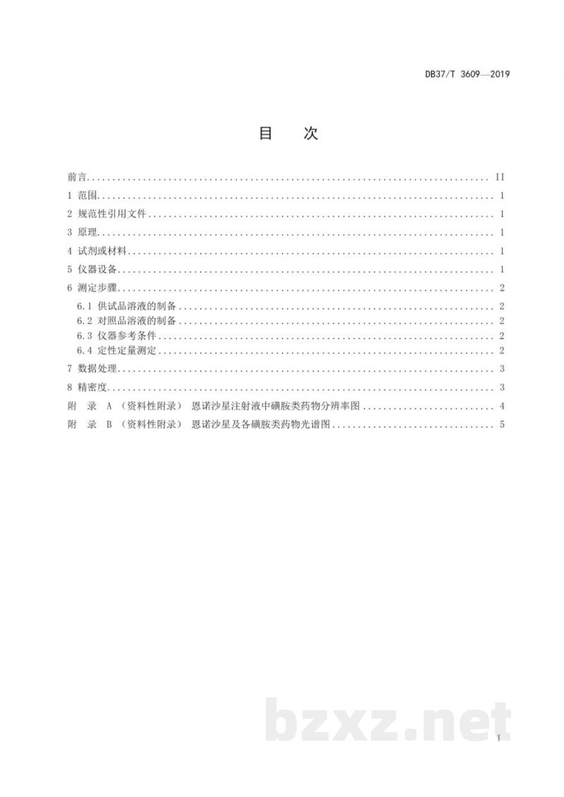 DB37/T 3609-2019恩诺沙星注射液中磺胺类药物的测定—高效液相色谱法 DB37/T 3609-2019恩诺沙星注射液中磺胺类药物的测定—高效液相色谱法