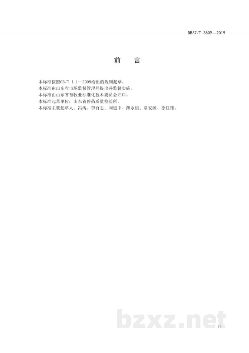DB37/T 3609-2019恩诺沙星注射液中磺胺类药物的测定—高效液相色谱法 DB37/T 3609-2019恩诺沙星注射液中磺胺类药物的测定—高效液相色谱法
