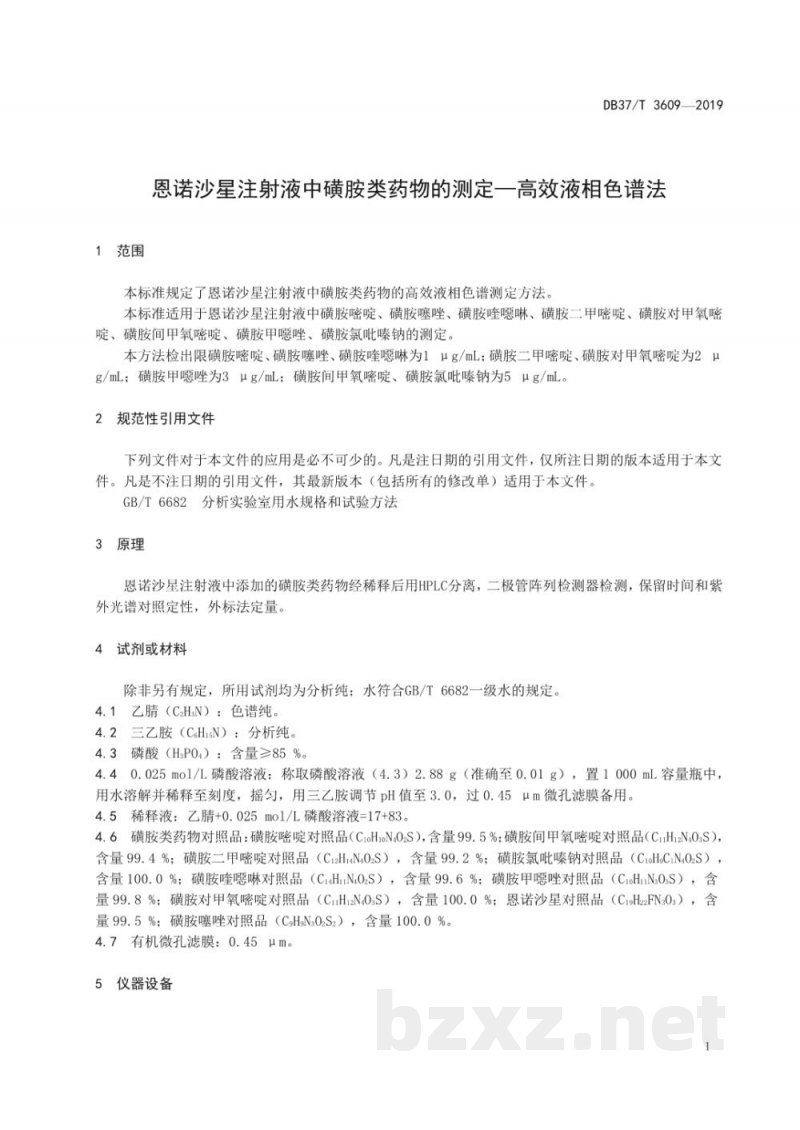 DB37/T 3609-2019恩诺沙星注射液中磺胺类药物的测定—高效液相色谱法 DB37/T 3609-2019恩诺沙星注射液中磺胺类药物的测定—高效液相色谱法
