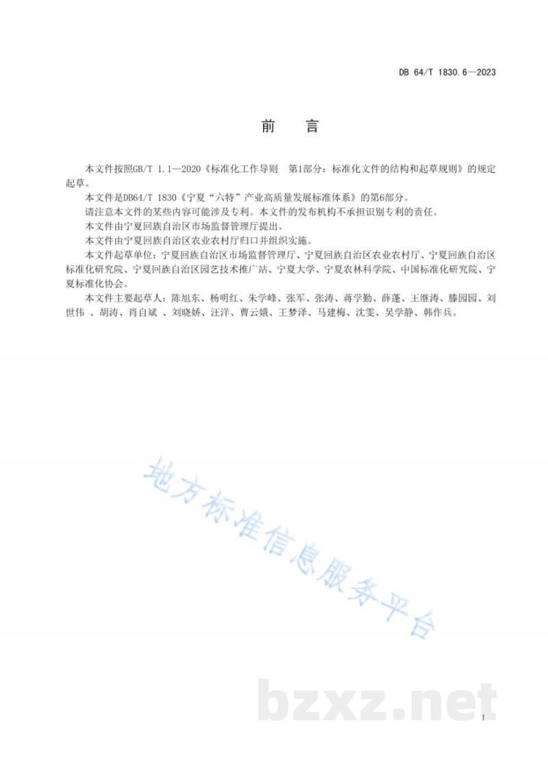 DB64/T 1830.6-2023宁夏“六特”产业高质量发展标准体系 第6部分：冷凉蔬菜