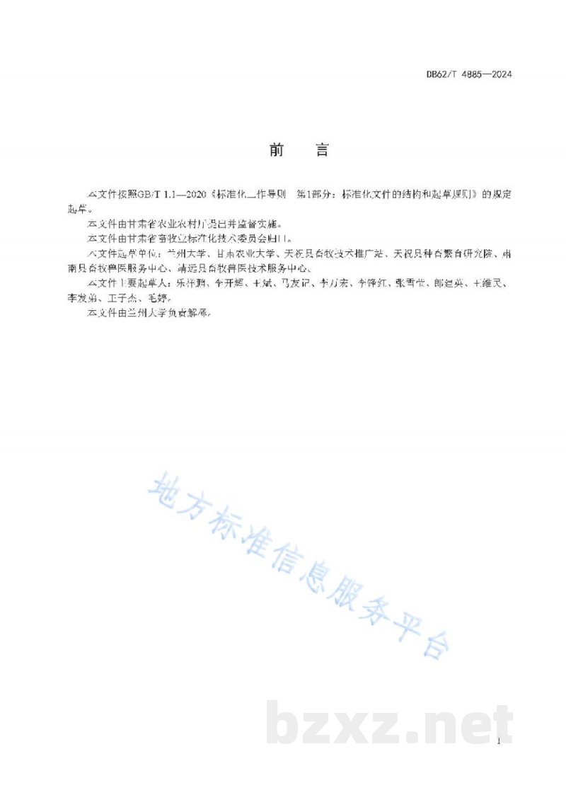 DB62/T 4885-2024苹果 静宁1号 DB62/T 4885-2024苹果 静宁1号