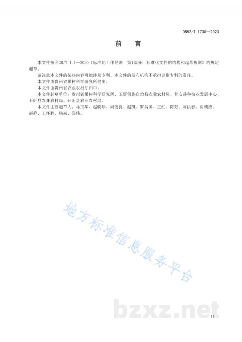 DB52/T 1730-2023山地桃园化肥农药减施增效栽培技术规程 DB52/T 1730-2023山地桃园化肥农药减施增效栽培技术规程
