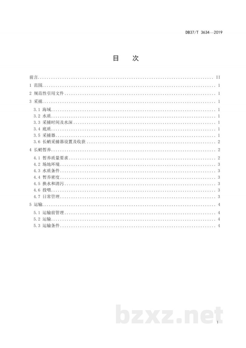 DB37/T 3634-2019长蛸采捕、暂养及运输技术规范 DB37/T 3634-2019长蛸采捕、暂养及运输技术规范