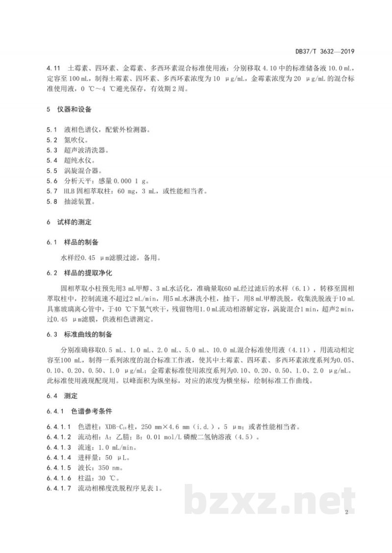 DB37/T 3632-2019渔业用水中多西环素、四环素、土霉素、金霉素残留量的测定 高效液相色谱法