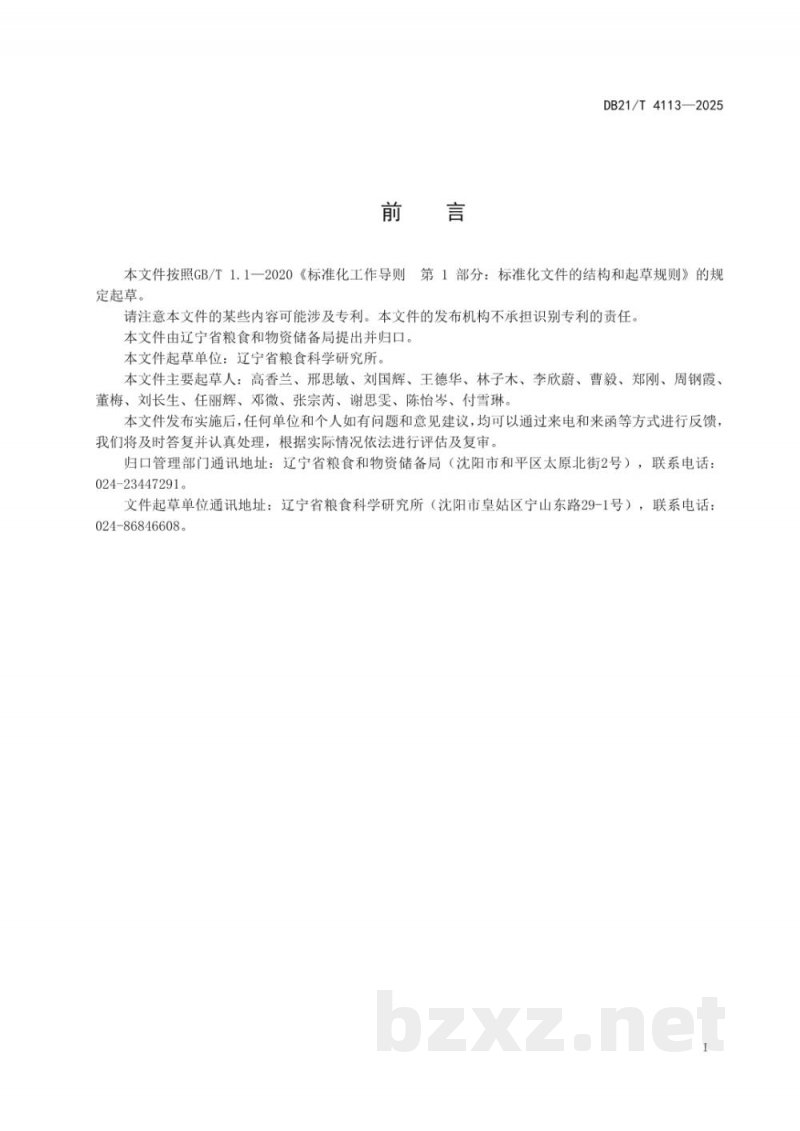 DB21/T 4113-2025农户储粮仓通风干燥技术规程 DB21/T 4113-2025农户储粮仓通风干燥技术规程