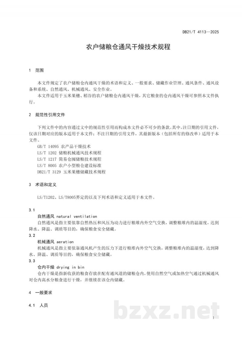 DB21/T 4113-2025农户储粮仓通风干燥技术规程 DB21/T 4113-2025农户储粮仓通风干燥技术规程