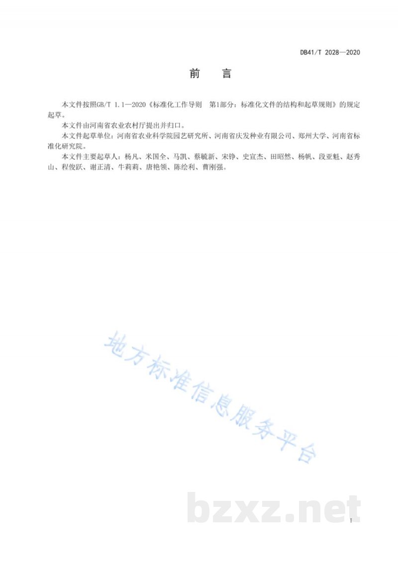 DB41/T 2028-2020朝天椒高密度工厂化育苗技术规程 DB41/T 2028-2020朝天椒高密度工厂化育苗技术规程