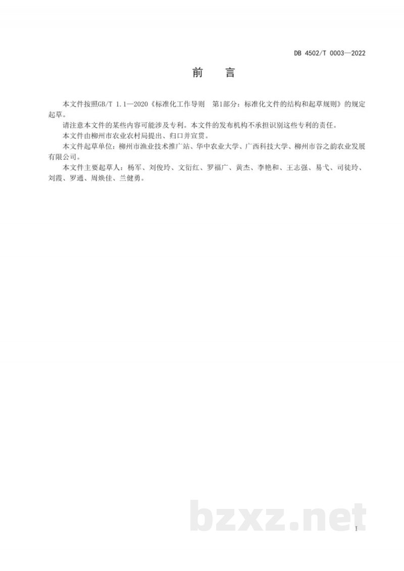 DB4502/T 0003-2022柳州螺蛳养殖技术规程 DB4502/T 0003-2022柳州螺蛳养殖技术规程