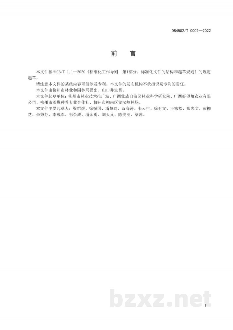 DB4502/T 0002-2022柳州螺蛳粉原料竹笋生产技术规程 DB4502/T 0002-2022柳州螺蛳粉原料竹笋生产技术规程