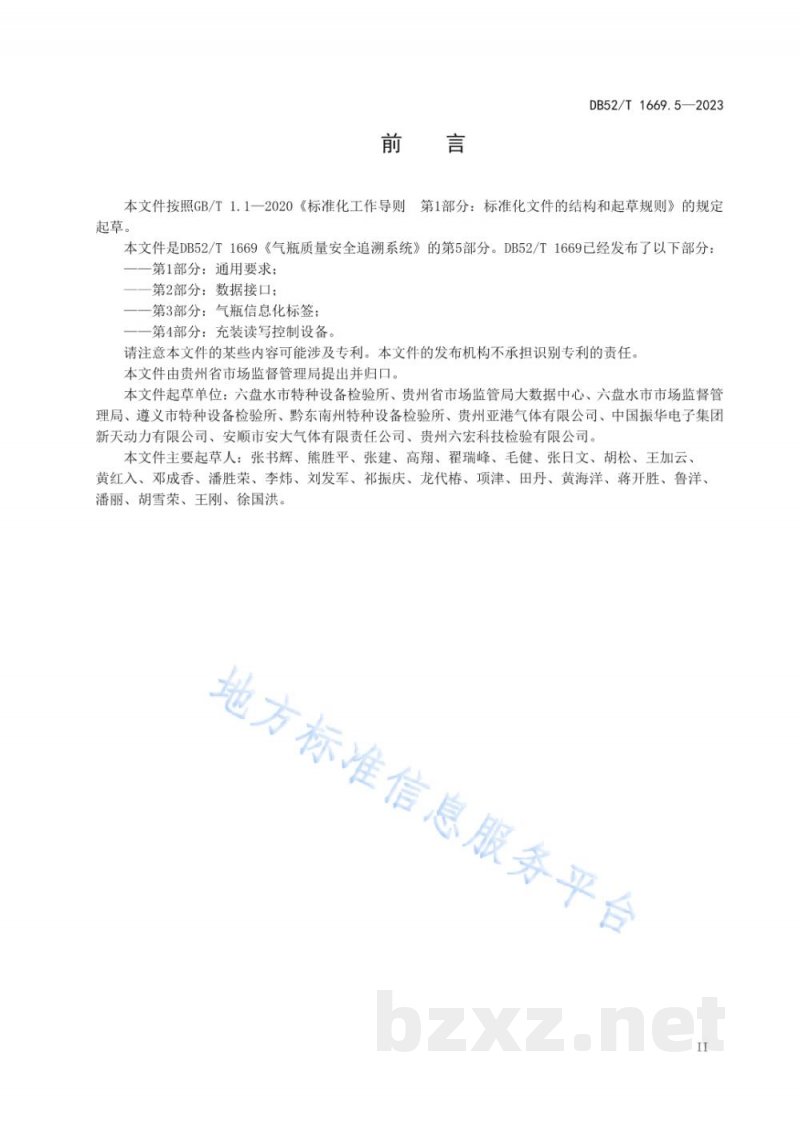 DB52/T 1669.5-2023气瓶质量安全追溯系统 第5部分:车用气瓶特殊要求 DB52/T 1669.5-2023气瓶质量安全追溯系统 第5部分:车用气瓶特殊要求