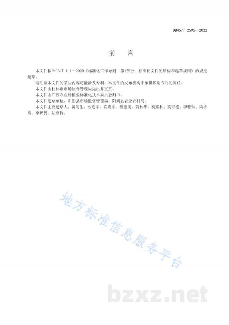DB45/T 2595-2022地理标志产品 阳朔金桔栽培技术规程 DB45/T 2595-2022地理标志产品 阳朔金桔栽培技术规程