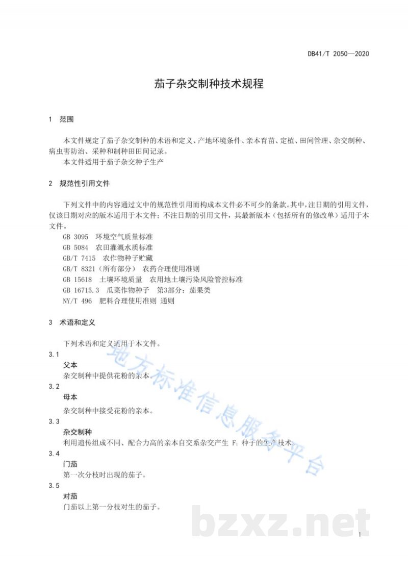 DB41/T 2050-2020茄子杂交制种技术规程 DB41/T 2050-2020茄子杂交制种技术规程