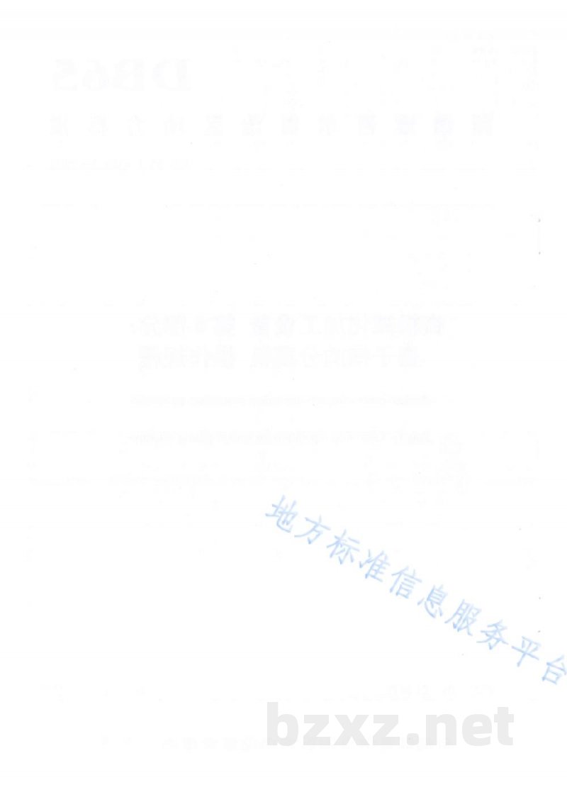 DB65/T 4303.5-2020杏机械化加工设备 第5部分:杏子核肉分离机 操作规程 DB65/T 4303.5-2020杏机械化加工设备 第5部分:杏子核肉分离机 操作规程