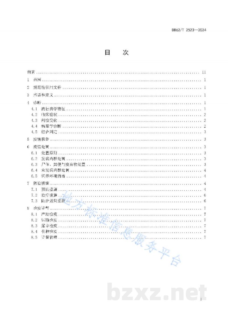 DB62/T 2523-2024鸡球虫病防治技术规范 DB62/T 2523-2024鸡球虫病防治技术规范