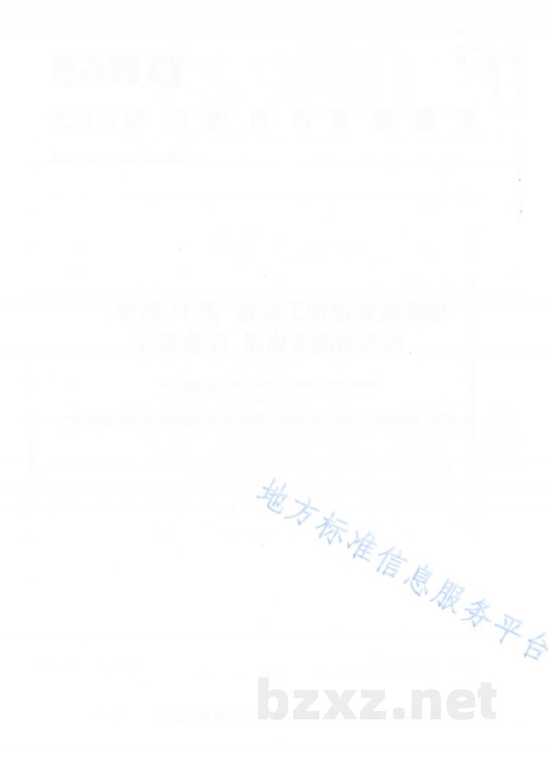 DB65/T 4304.14-2020核桃机械化加工设备 第14部分:核桃射频杀虫机 作业质量 DB65/T 4304.14-2020核桃机械化加工设备 第14部分:核桃射频杀虫机 作业质量