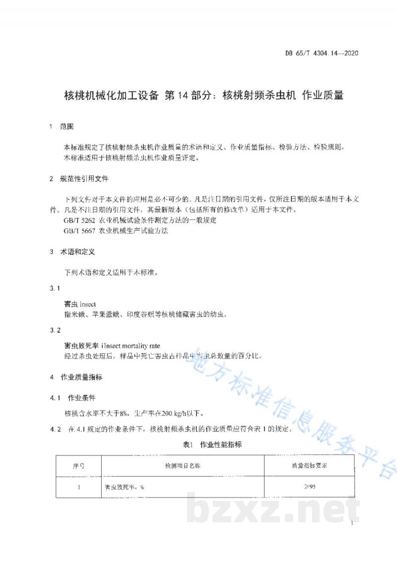 DB65/T 4304.14-2020核桃机械化加工设备 第14部分:核桃射频杀虫机 作业质量 DB65/T 4304.14-2020核桃机械化加工设备 第14部分:核桃射频杀虫机 作业质量