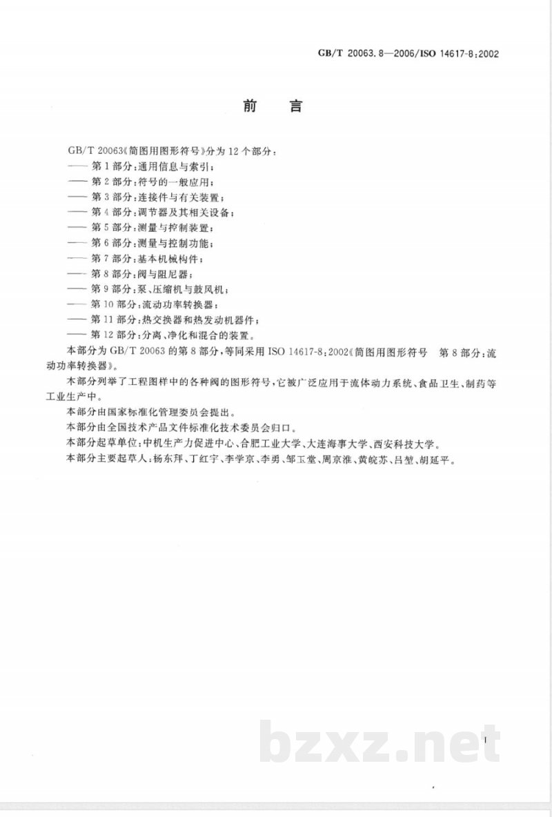 GB/T 20063.8-2006 简图用图形符号 第8部分:阀与阻尼器 GB/T 20063.8-2006 简图用图形符号 第8部分:阀与阻尼器