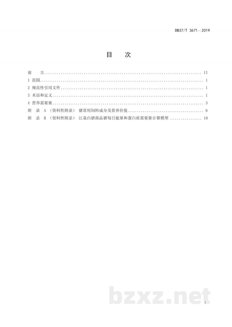 DB37/T 3671-2019江泉白猪商品猪饲养标准 DB37/T 3671-2019江泉白猪商品猪饲养标准