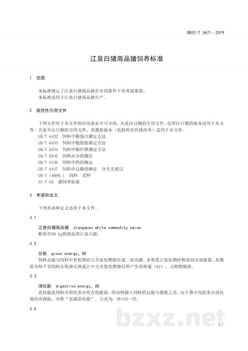 DB37/T 3671-2019江泉白猪商品猪饲养标准 DB37/T 3671-2019江泉白猪商品猪饲养标准