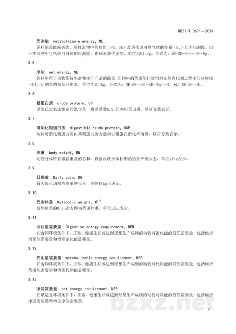 DB37/T 3671-2019江泉白猪商品猪饲养标准 DB37/T 3671-2019江泉白猪商品猪饲养标准