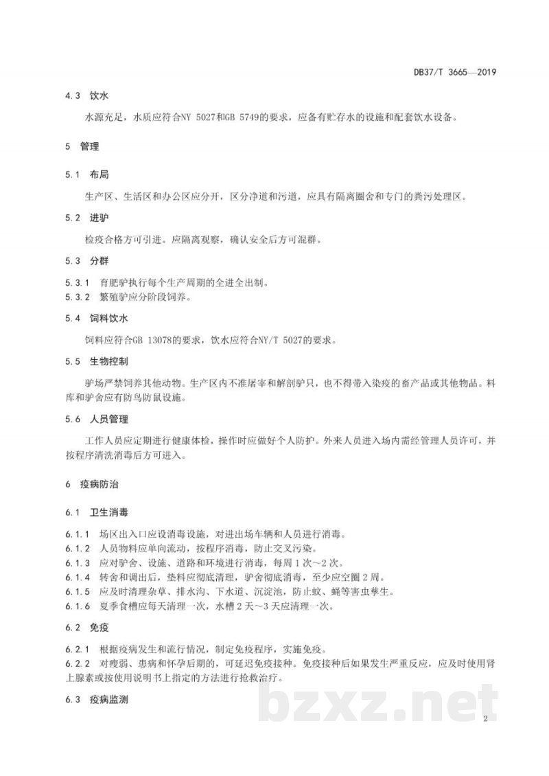 DB37/T 3665-2019规模化驴场防疫技术规程 DB37/T 3665-2019规模化驴场防疫技术规程