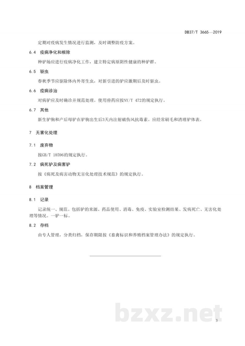 DB37/T 3665-2019规模化驴场防疫技术规程 DB37/T 3665-2019规模化驴场防疫技术规程