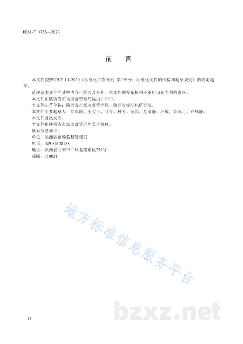 DB61/T 1755-2023放心消费示范创建认定与管理规范 DB61/T 1755-2023放心消费示范创建认定与管理规范