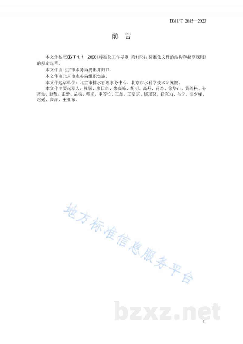DB11/T 2085-2023农村污水处理厂站运行维护技术规程 DB11/T 2085-2023农村污水处理厂站运行维护技术规程
