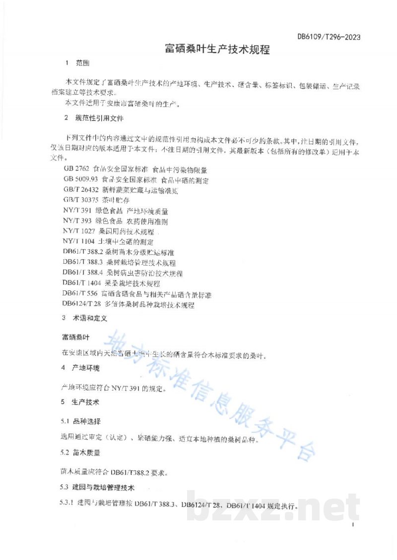 DB6109/T 296-2023富硒桑叶生产技术规程 DB6109/T 296-2023富硒桑叶生产技术规程