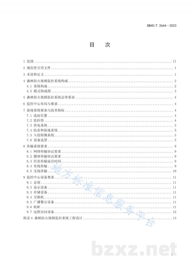 DB45/T 2644-2023森林防火视频监控系统技术规范 DB45/T 2644-2023森林防火视频监控系统技术规范