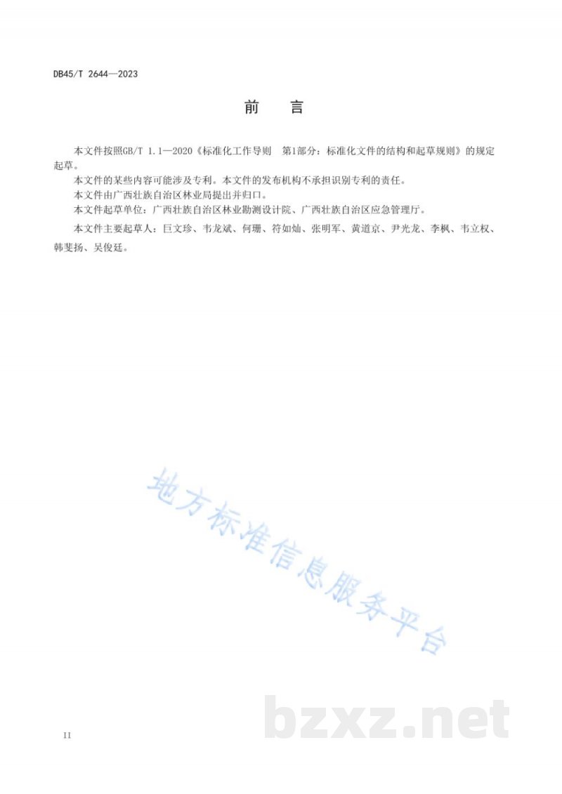 DB45/T 2644-2023森林防火视频监控系统技术规范 DB45/T 2644-2023森林防火视频监控系统技术规范