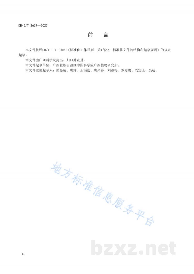DB45/T 2639-2023甜茶毛毡病综合防治技术规程