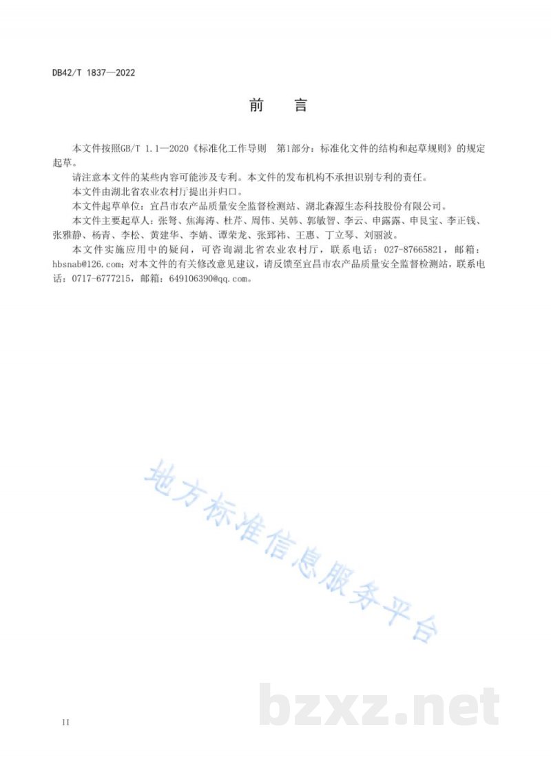 DB42/T 1837-2022湖北省主栽食用菌菌种质量评价方法 DB42/T 1837-2022湖北省主栽食用菌菌种质量评价方法