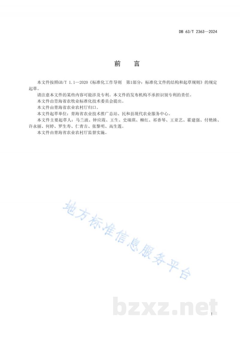 DB63/T 2363-2024杏鲍菇设施栽培技术规范 DB63/T 2363-2024杏鲍菇设施栽培技术规范