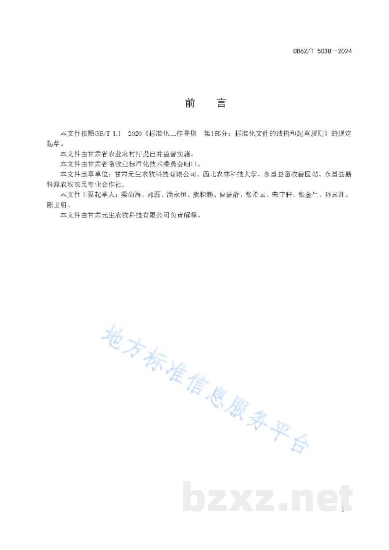 DB62/T 5038-2024奶绵羊饲养管理技术规范 DB62/T 5038-2024奶绵羊饲养管理技术规范
