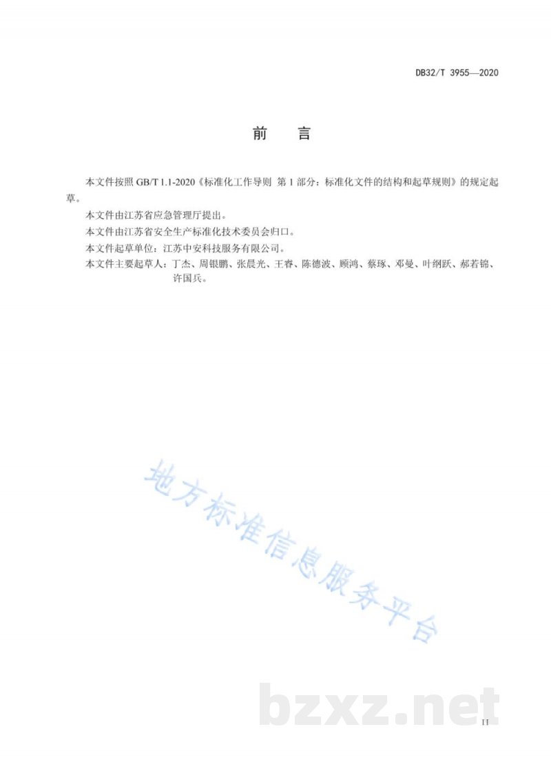 DB32/T 3955-2020污水高位储罐安全技术规范 DB32/T 3955-2020污水高位储罐安全技术规范