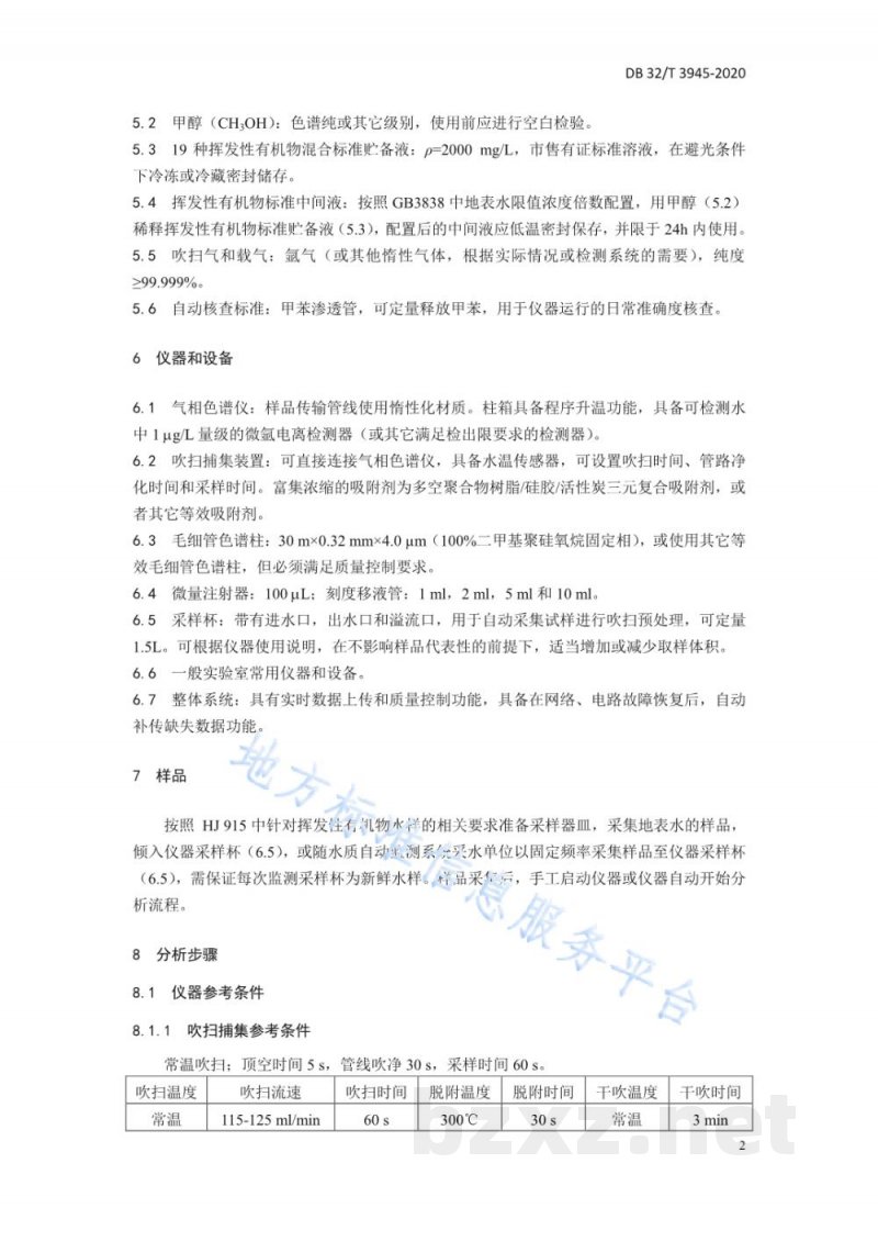 DB32/T 3945-2020水质 挥发性有机物的在线测定 连续吹扫捕集/气相色谱法 DB32/T 3945-2020水质 挥发性有机物的在线测定 连续吹扫捕集/气相色谱法