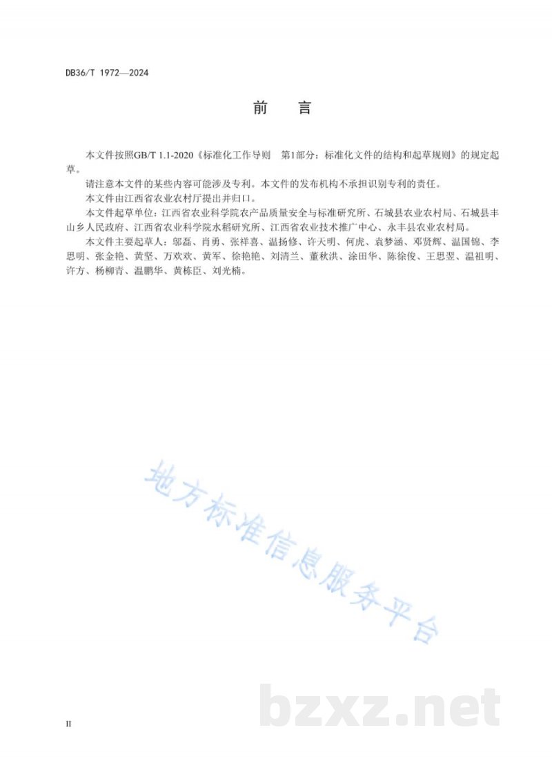 DB36/T 1972-2024薏米栽培技术规程 DB36/T 1972-2024薏米栽培技术规程