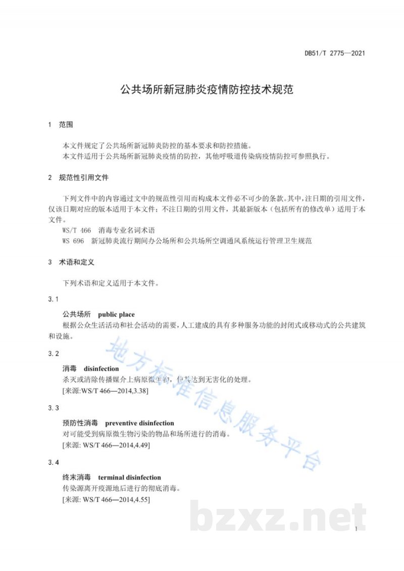 DB51/T 2775-2021公共场所新冠肺炎疫情防控技术规范 DB51/T 2775-2021公共场所新冠肺炎疫情防控技术规范