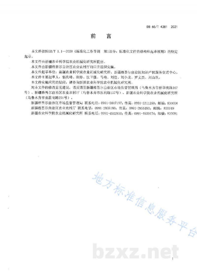 DB65/T 4381-2021农作物秸秆发酵制肥机械化技术规范 DB65/T 4381-2021农作物秸秆发酵制肥机械化技术规范
