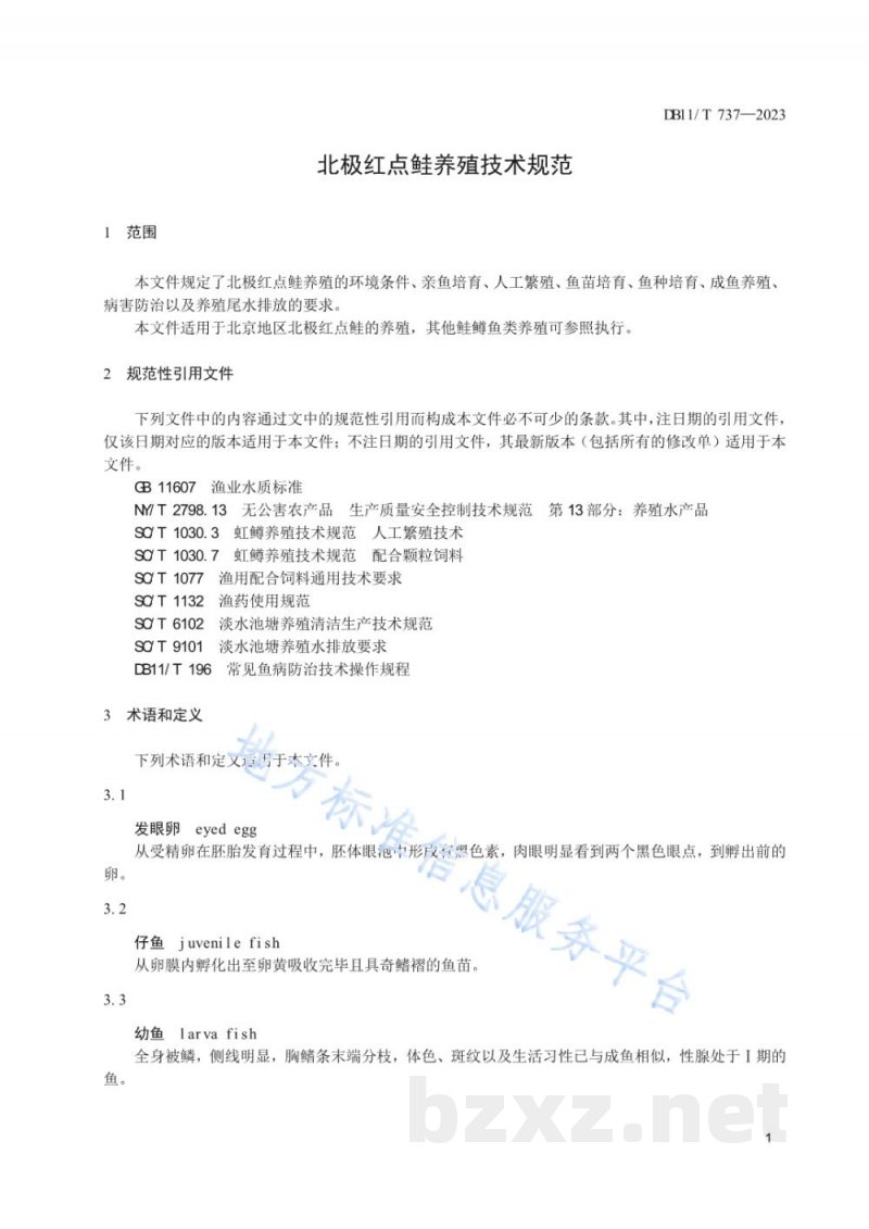 DB11/T 737-2023北极红点鲑养殖技术规范 DB11/T 737-2023北极红点鲑养殖技术规范
