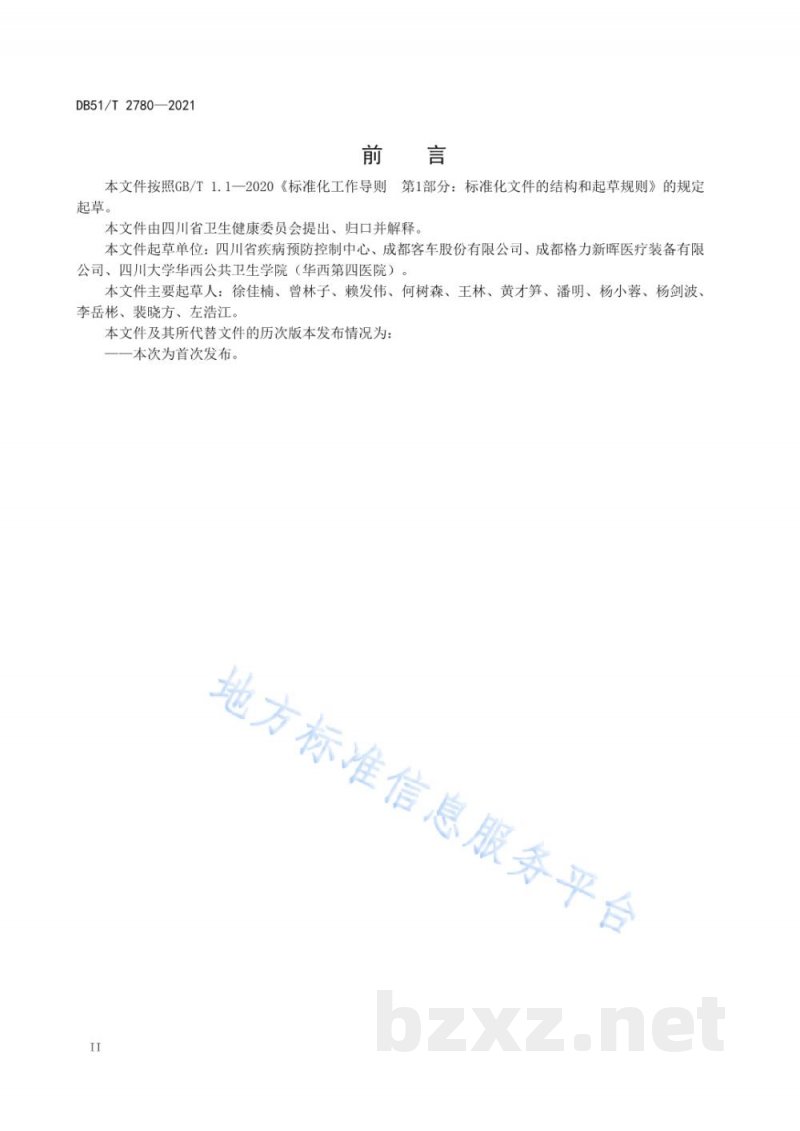 DB51/T 2780-2021移动式新型冠状病毒核酸检测实验室技术规范 DB51/T 2780-2021移动式新型冠状病毒核酸检测实验室技术规范