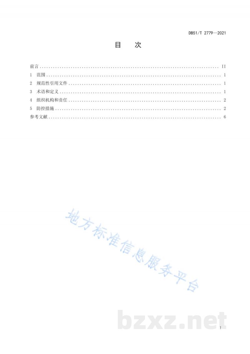 DB51/T 2779-2021工业企业新冠肺炎疫情防控技术规范 DB51/T 2779-2021工业企业新冠肺炎疫情防控技术规范