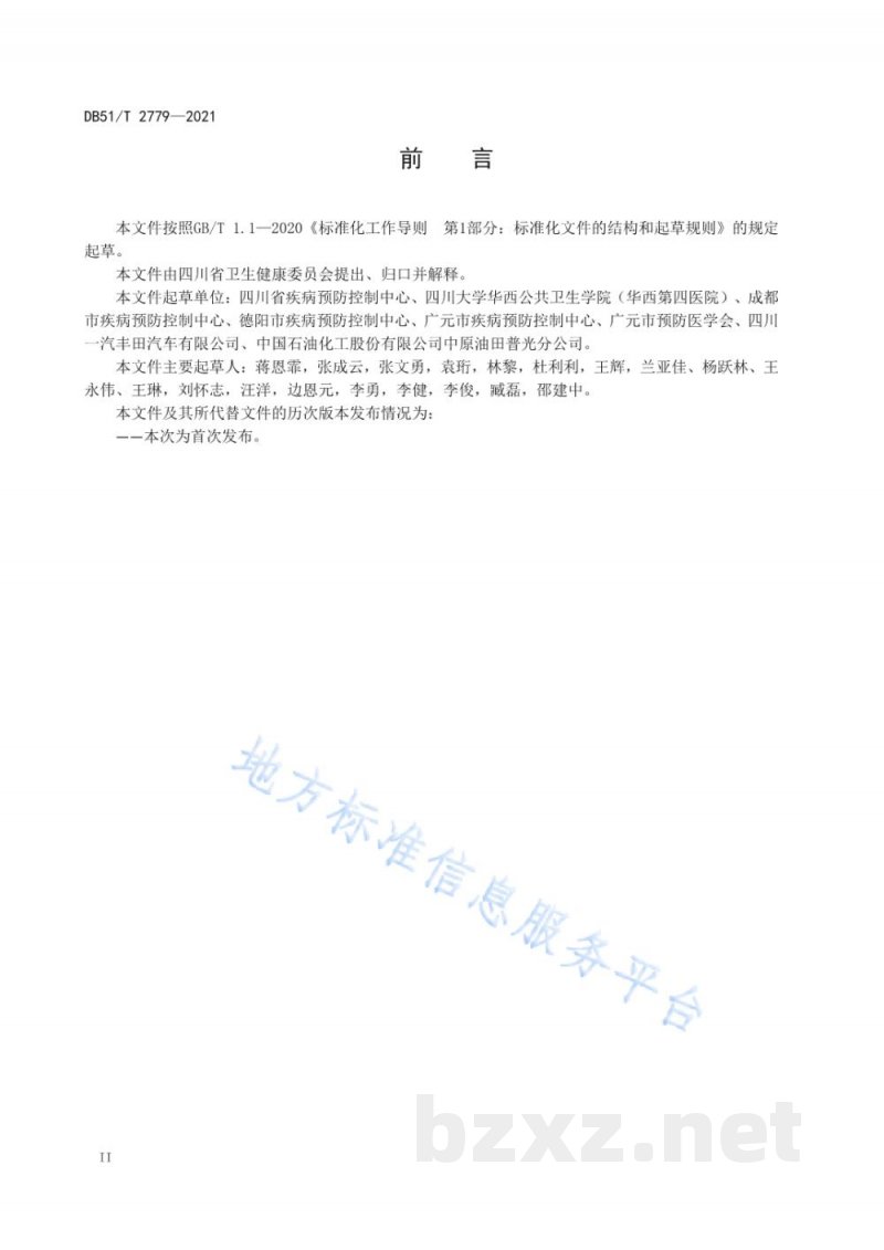 DB51/T 2779-2021工业企业新冠肺炎疫情防控技术规范 DB51/T 2779-2021工业企业新冠肺炎疫情防控技术规范