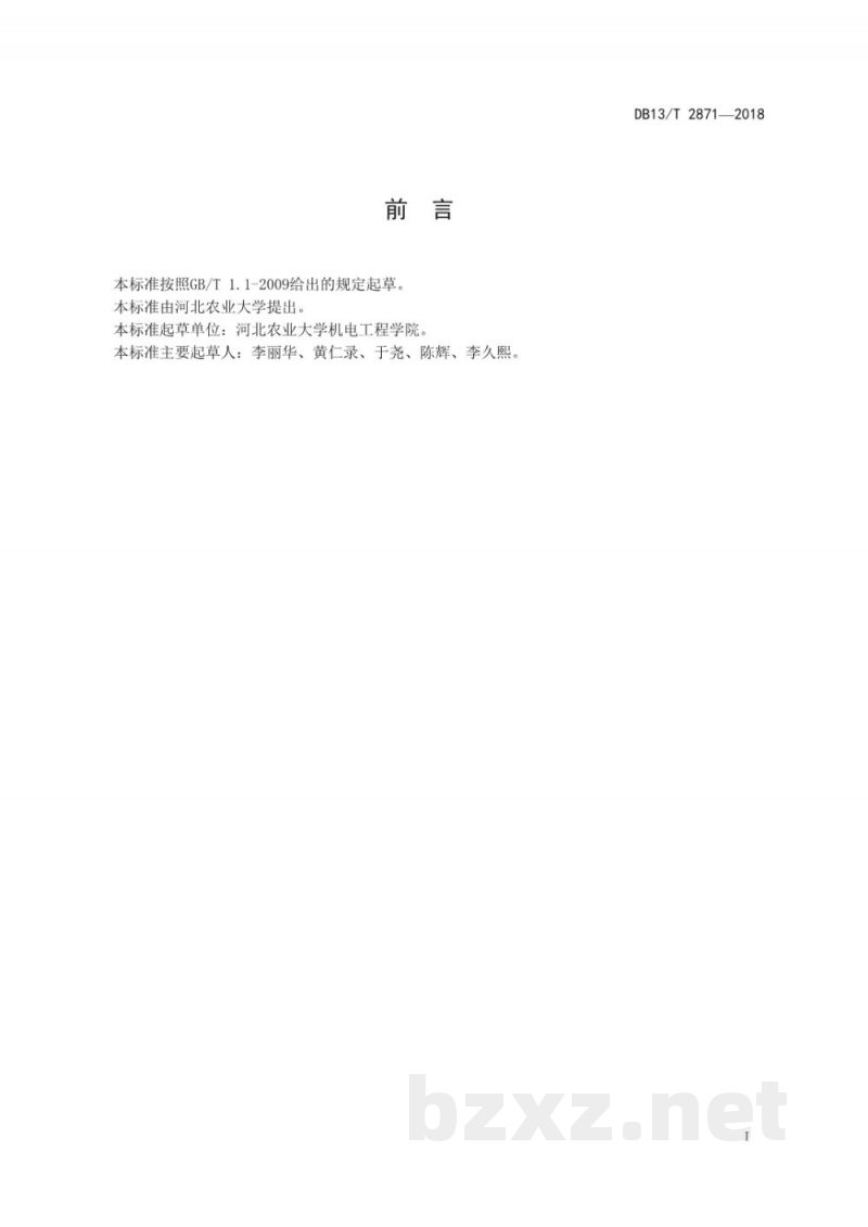 DB13/T 2871-2018规模化蛋鸡场鸡舍环境质量自动监测技术规程 DB13/T 2871-2018规模化蛋鸡场鸡舍环境质量自动监测技术规程