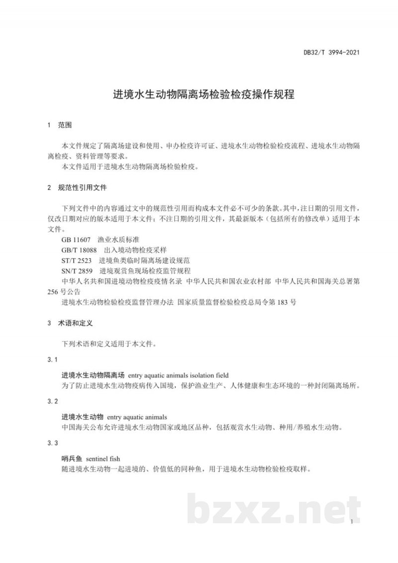 DB32/T 3994-2021进境水生动物隔离场检验检疫操作规程 DB32/T 3994-2021进境水生动物隔离场检验检疫操作规程