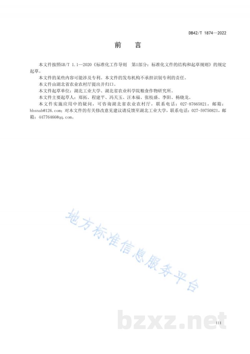 DB42/T 1874-2022水稻育秧中心建设技术规范 DB42/T 1874-2022水稻育秧中心建设技术规范