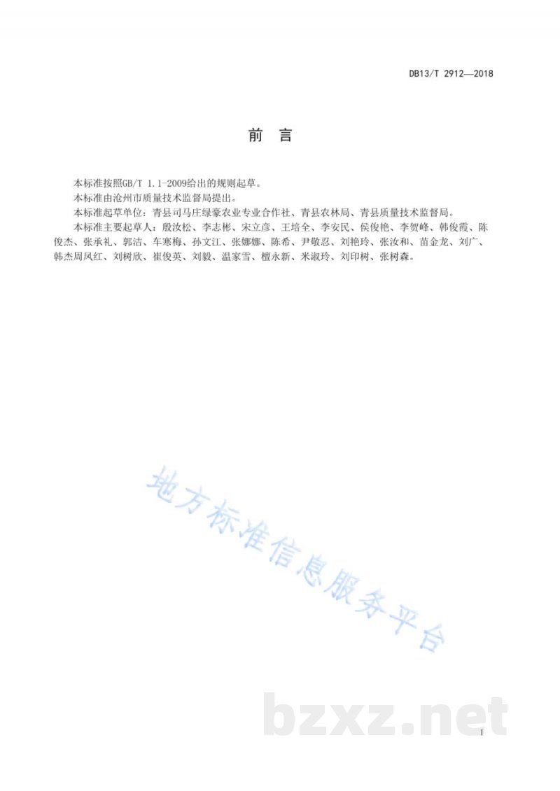 DB13/T 2912-2018A级绿色食品 芝麻菜生产技术规程 DB13/T 2912-2018A级绿色食品 芝麻菜生产技术规程