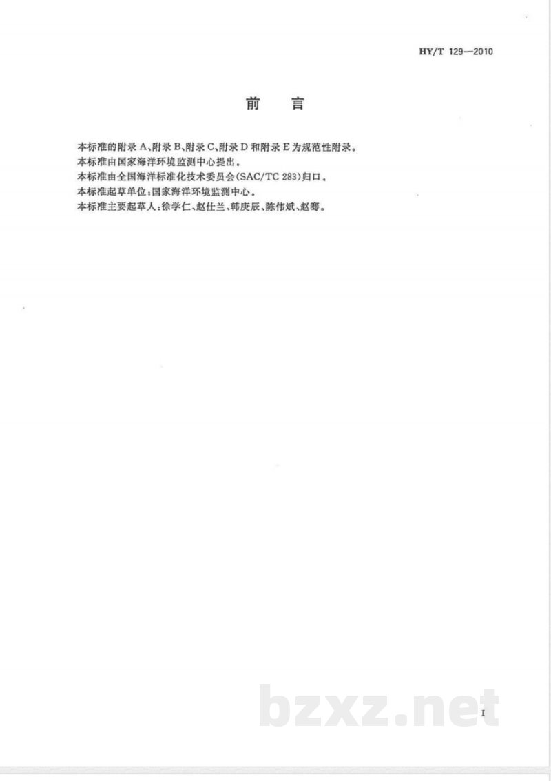 HY/T 129-2010海水综合利用工程废水排放海域水质影响评价方法 
